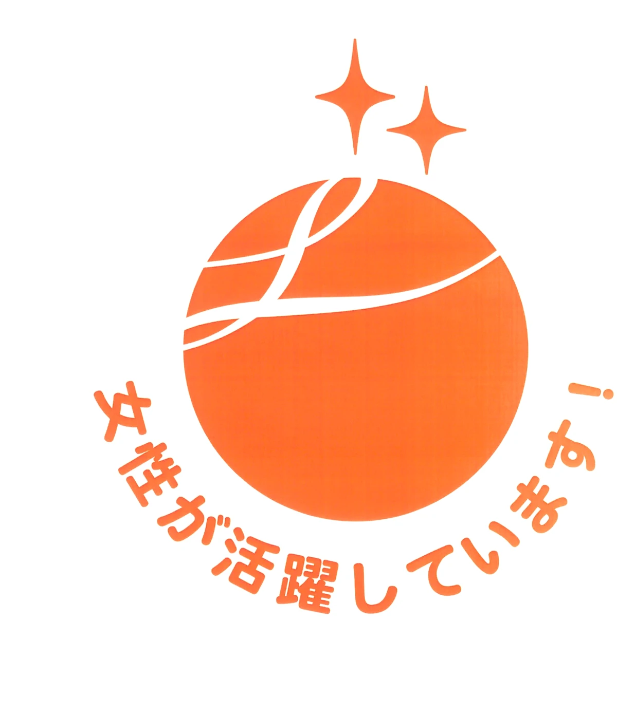 女性活躍推進法に基づくえるぼし認定（2段階目）